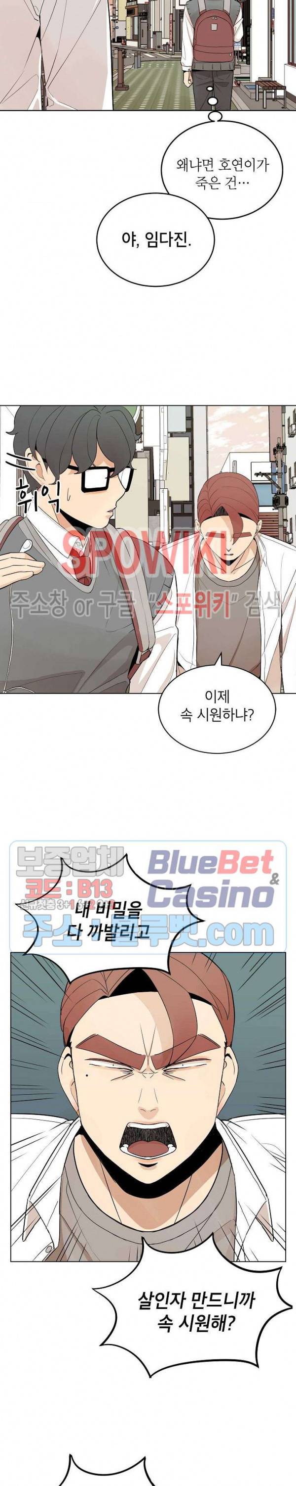 왕따게임 12화 16