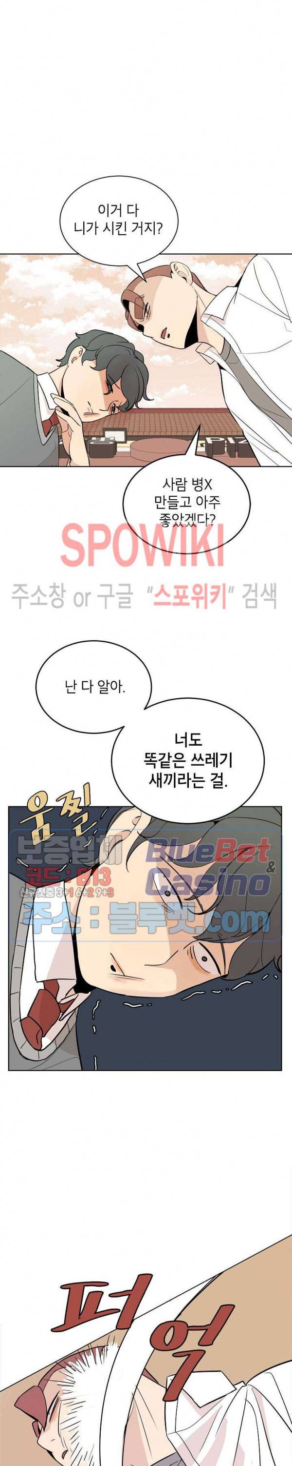 왕따게임 12화 18