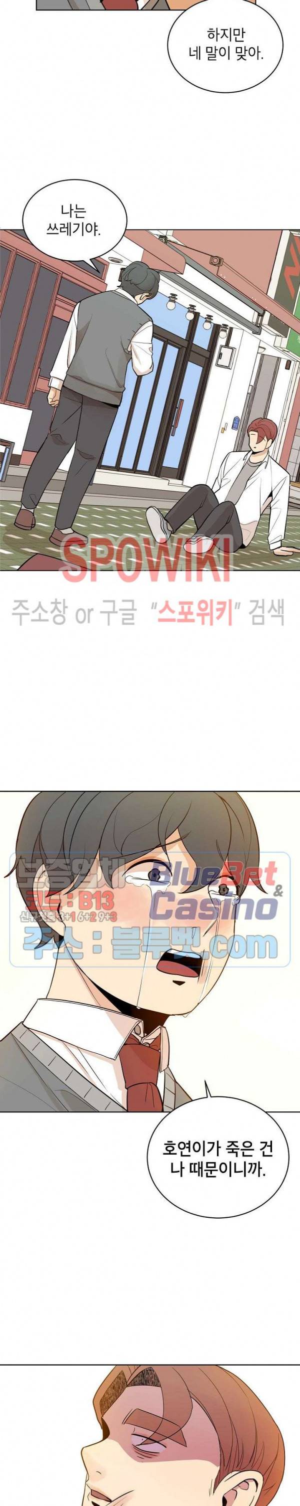 왕따게임 12화 20