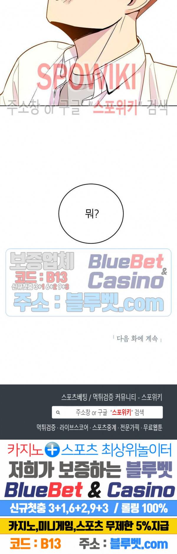 왕따게임 12화 21