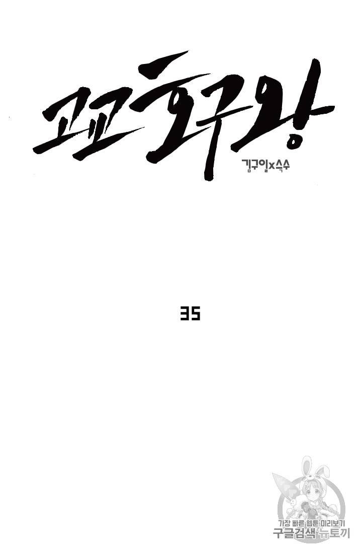 고교호구왕 35화 6