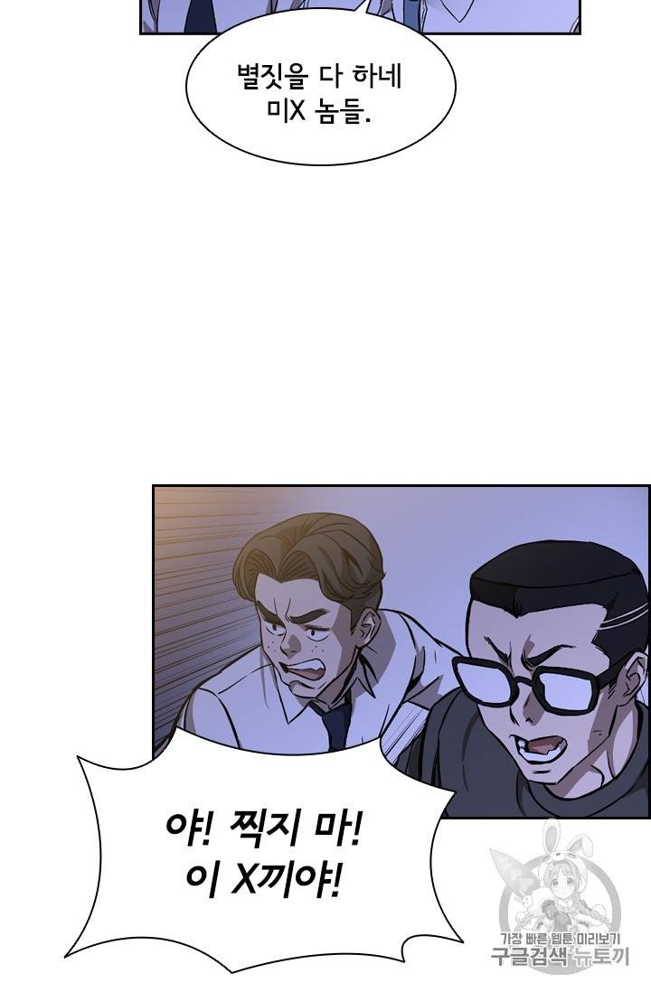 고교호구왕 35화 10