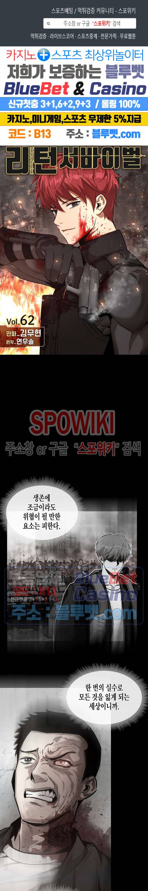 리턴 서바이벌 62화 1