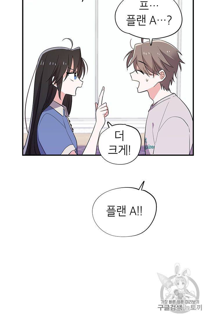 시월드 게임 -please save my husband- 20화 5