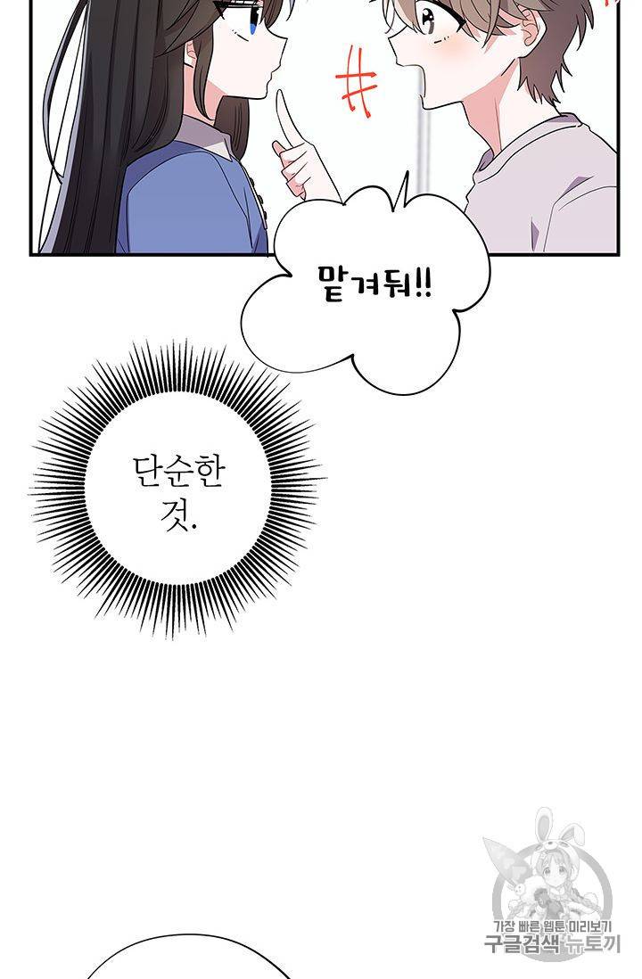 시월드 게임 -please save my husband- 20화 10