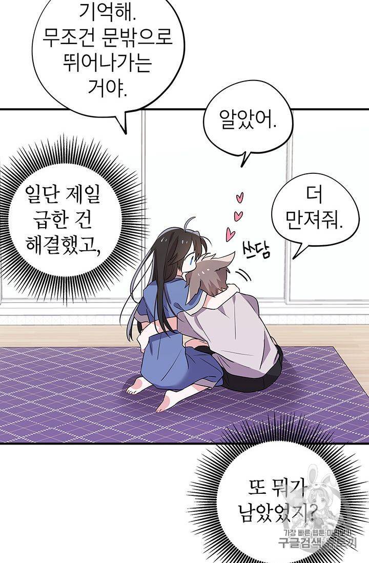 시월드 게임 -please save my husband- 20화 11