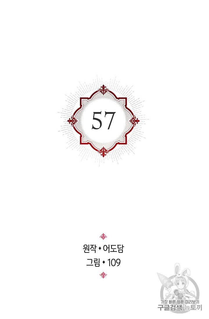 레디메이드퀸 57화 2