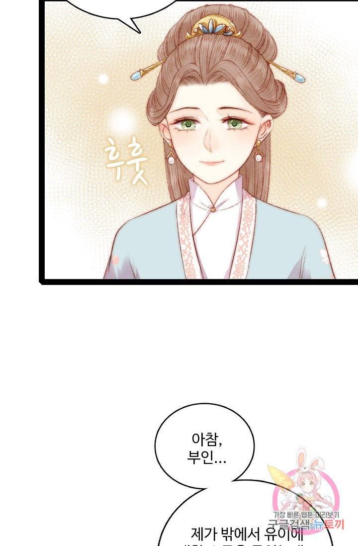 환생하여 의녀가 되다 48화 3
