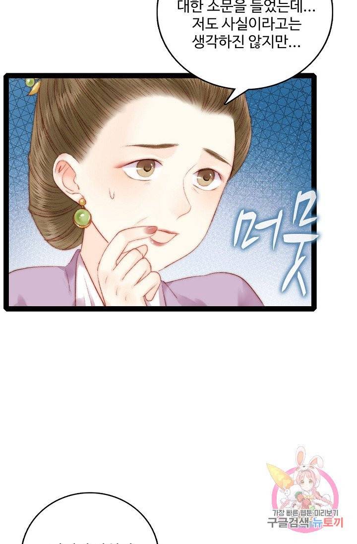 환생하여 의녀가 되다 48화 4