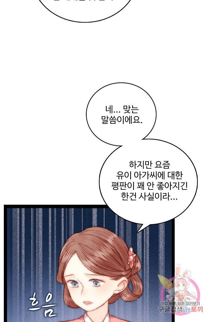 환생하여 의녀가 되다 48화 13