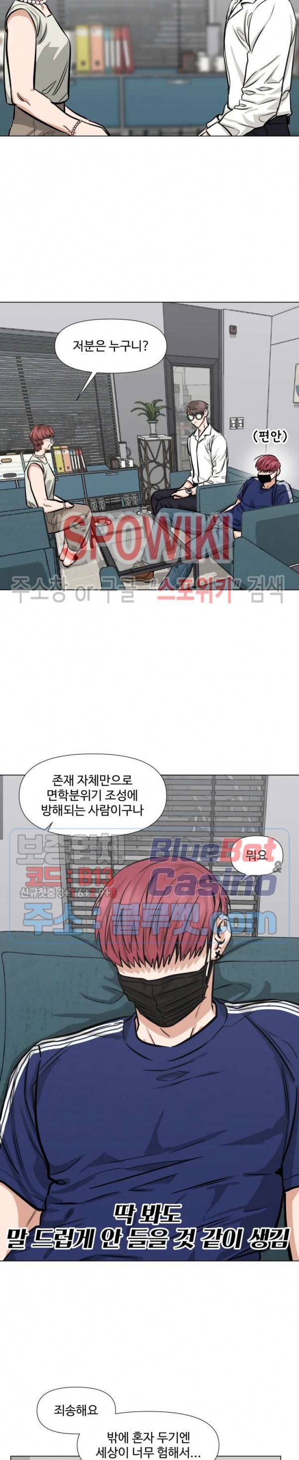 편의점 빌런 64화 2