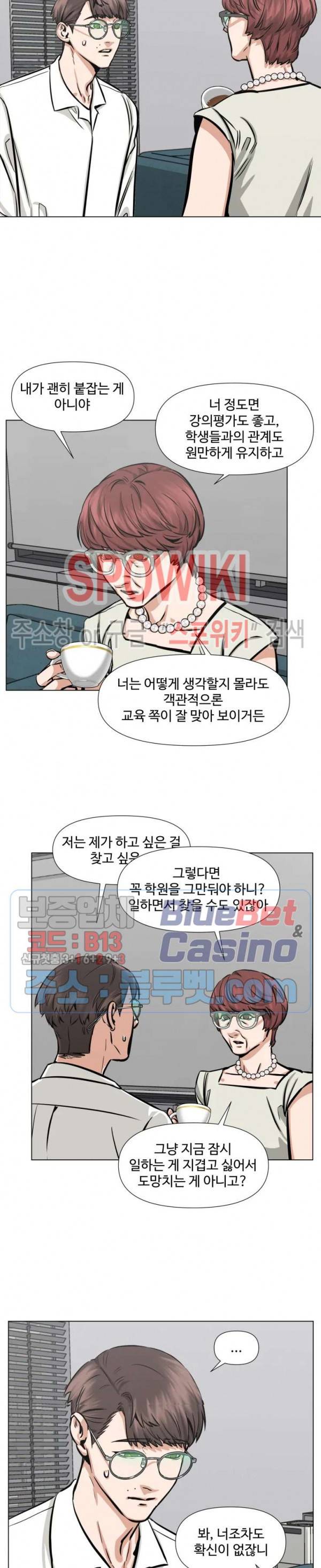 편의점 빌런 64화 4