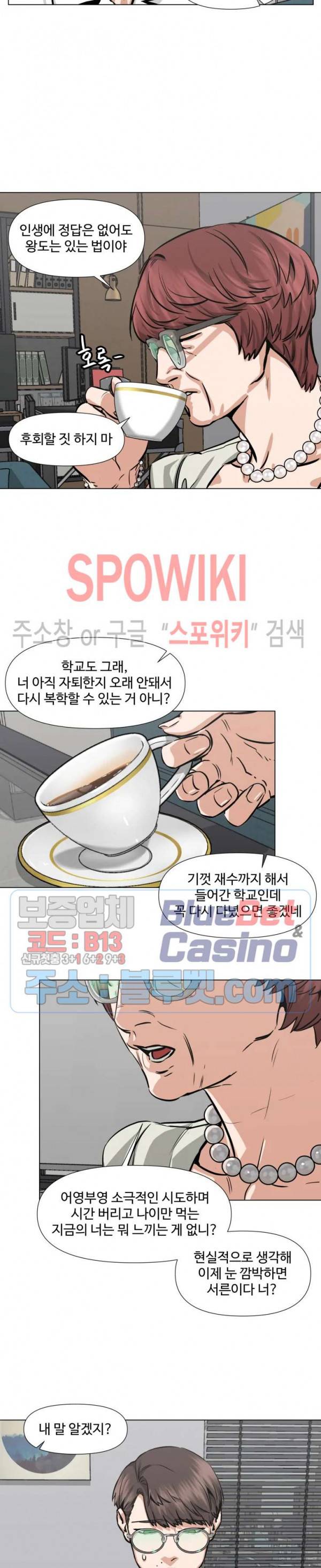 편의점 빌런 64화 5