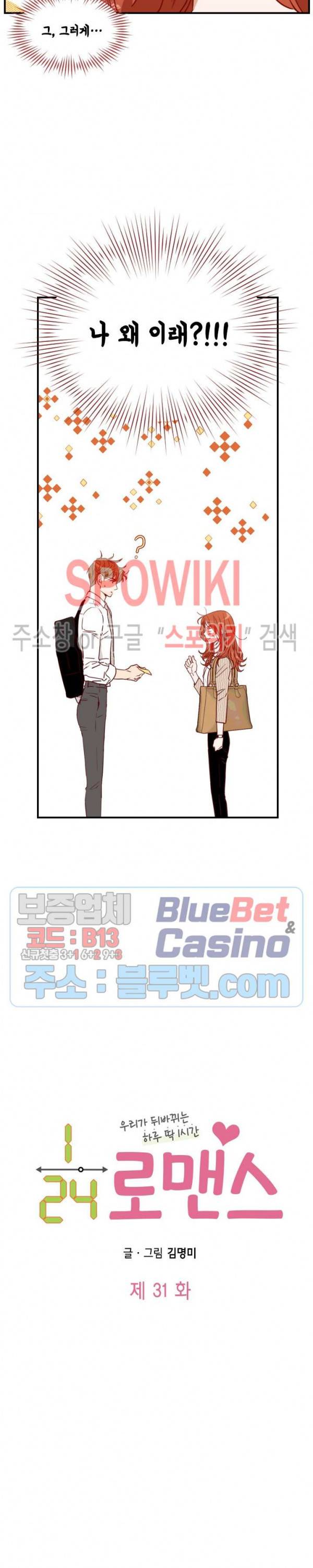 24분의 1 로맨스 31화 2