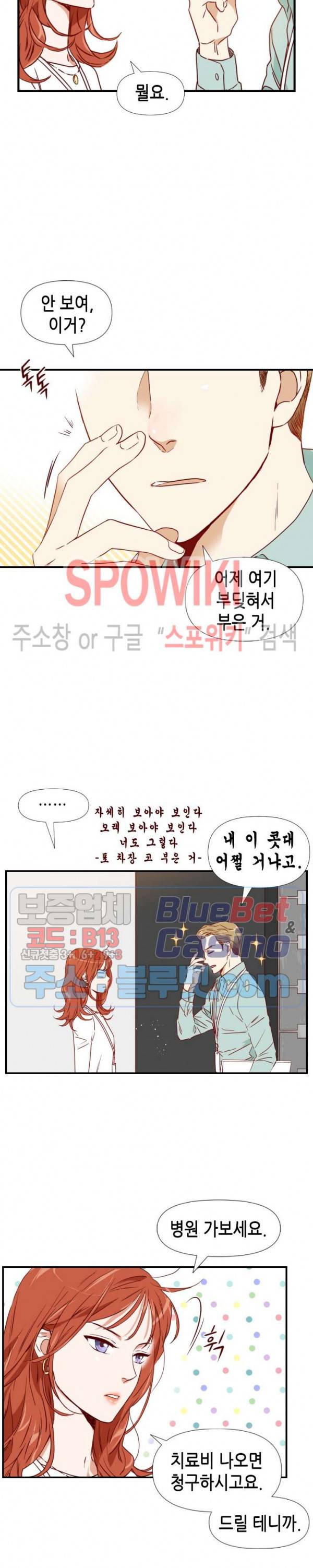 24분의 1 로맨스 31화 5