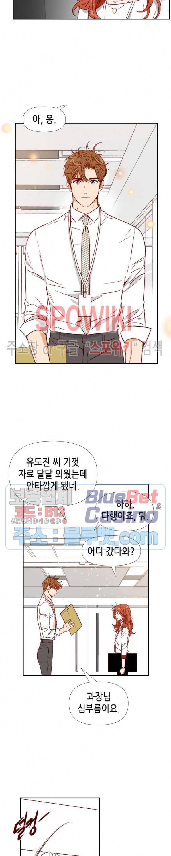 24분의 1 로맨스 31화 9