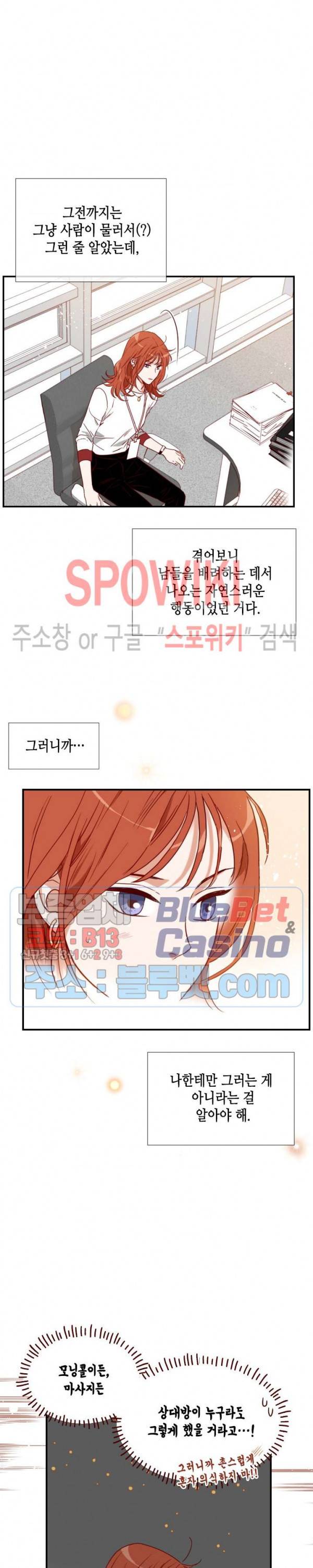 24분의 1 로맨스 31화 12