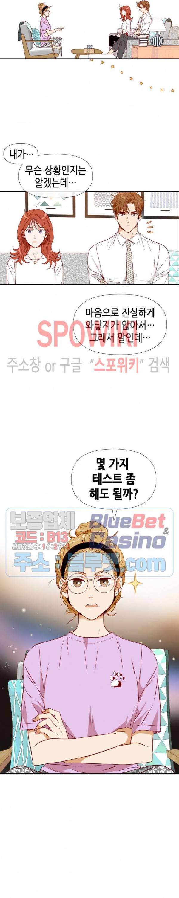 24분의 1 로맨스 31화 25