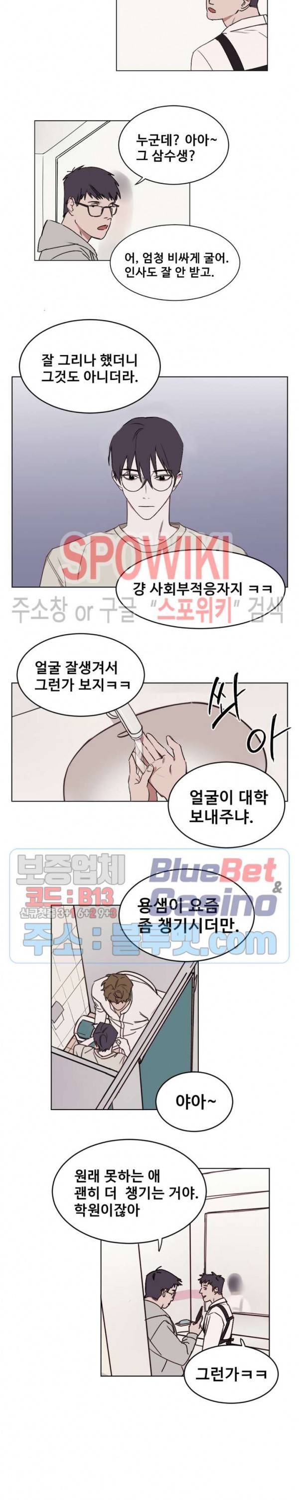 청춘사정 5화 3