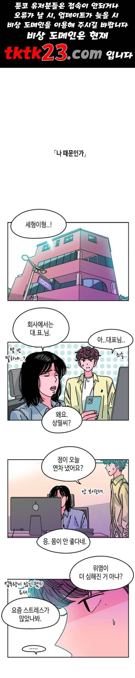 옆집친구 108화 1