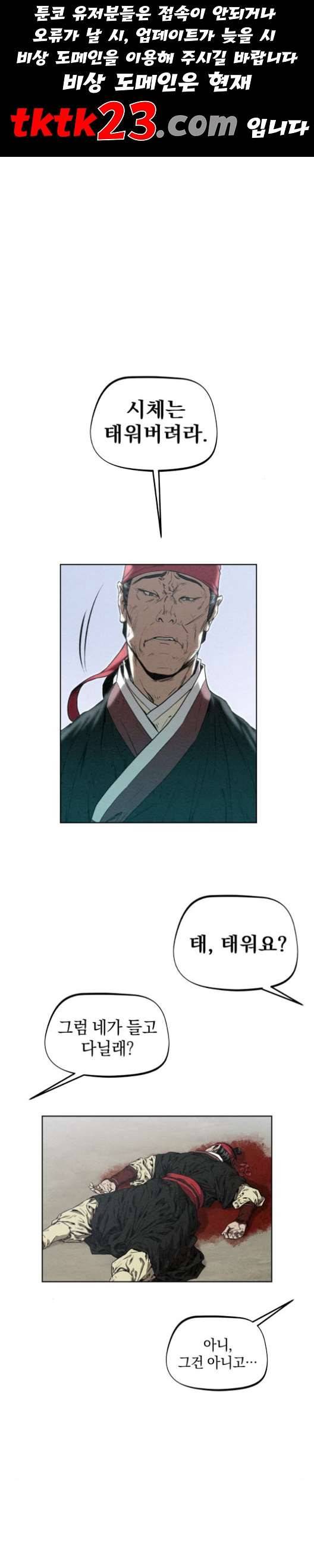 뫼신 사냥꾼 10화 1