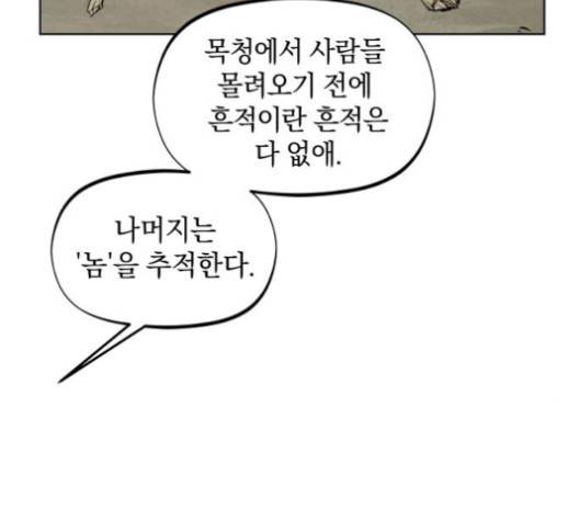 뫼신 사냥꾼 10화 3