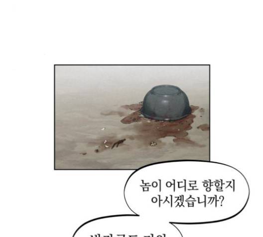 뫼신 사냥꾼 10화 4