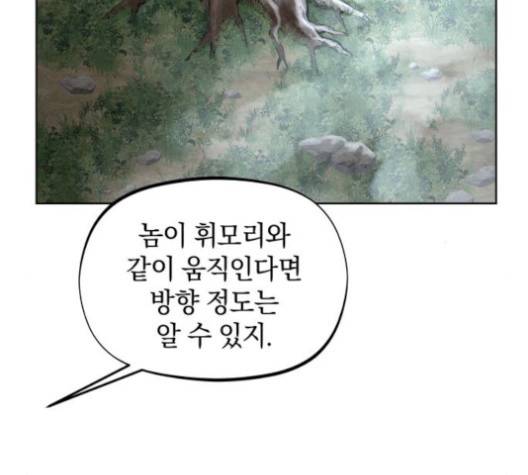뫼신 사냥꾼 10화 7