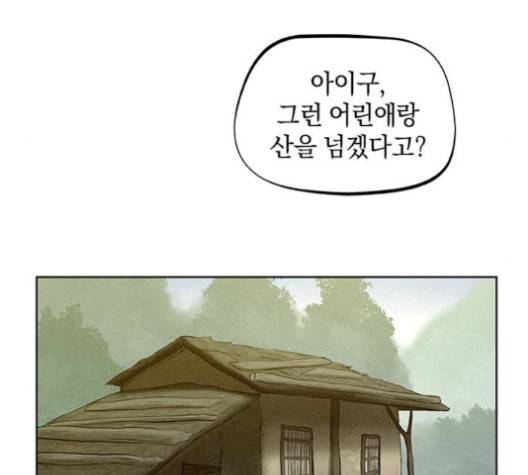뫼신 사냥꾼 10화 16