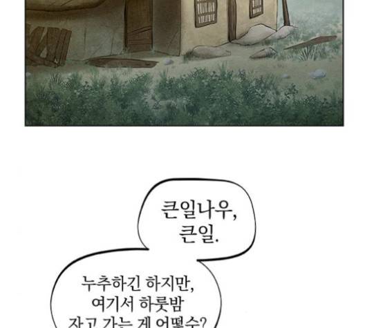 뫼신 사냥꾼 10화 17