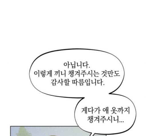 뫼신 사냥꾼 10화 19