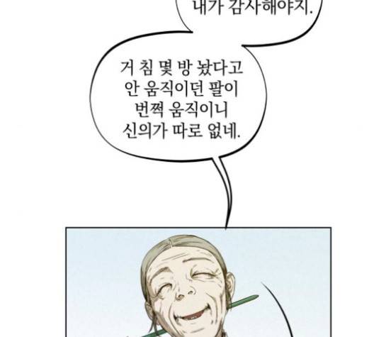 뫼신 사냥꾼 10화 23