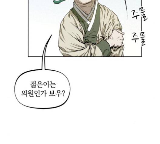 뫼신 사냥꾼 10화 24