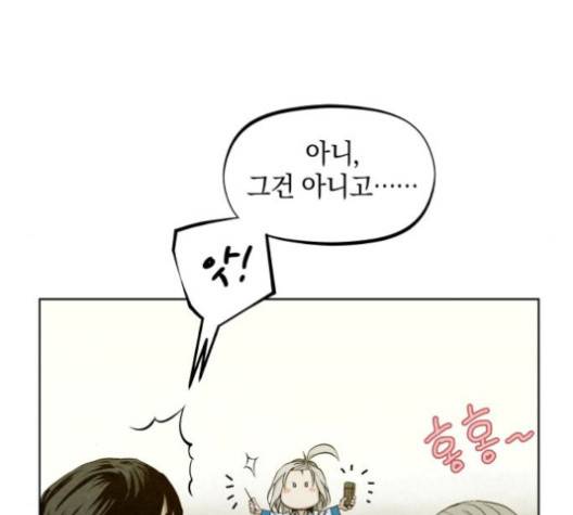 뫼신 사냥꾼 10화 25
