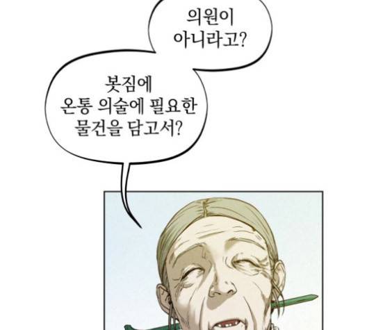뫼신 사냥꾼 10화 27