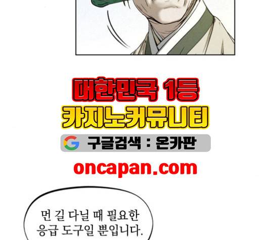 뫼신 사냥꾼 10화 28