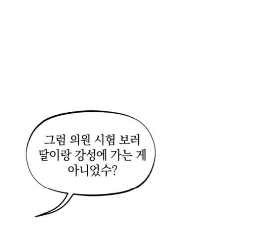 뫼신 사냥꾼 10화 30