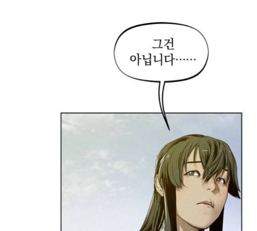 뫼신 사냥꾼 10화 31