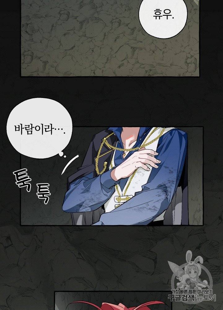 백작가의 망나니가 되었다 26화 3