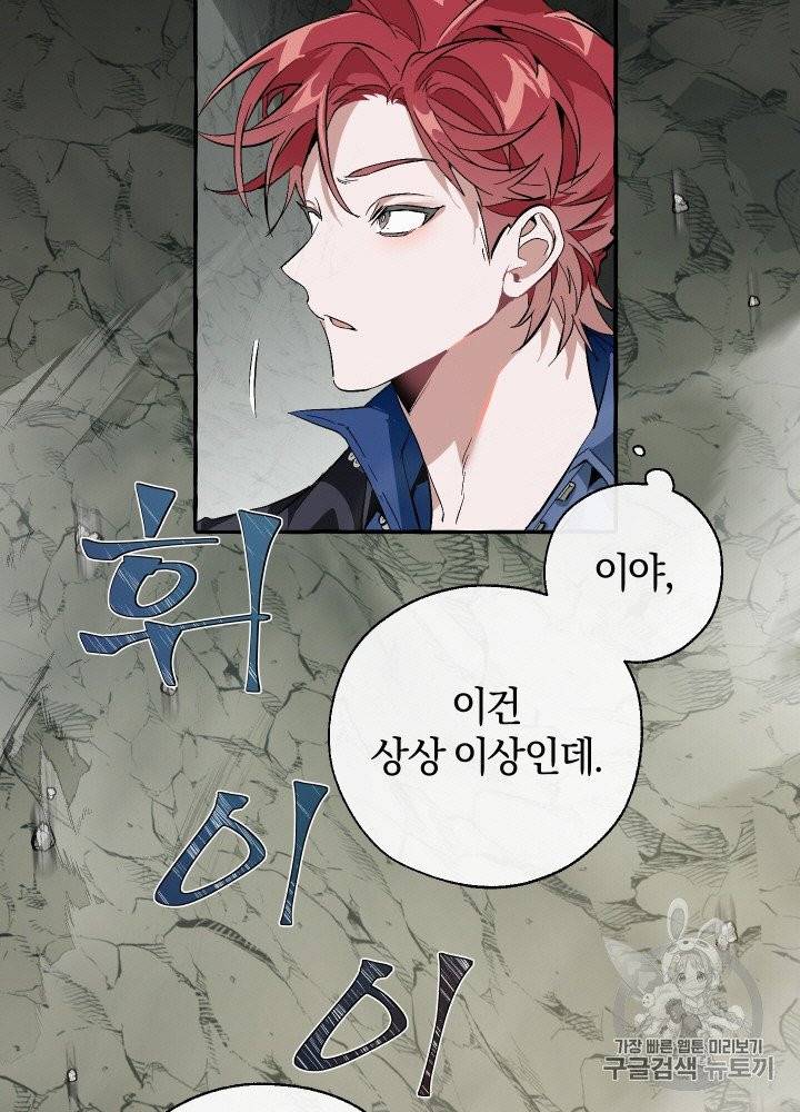 백작가의 망나니가 되었다 26화 4