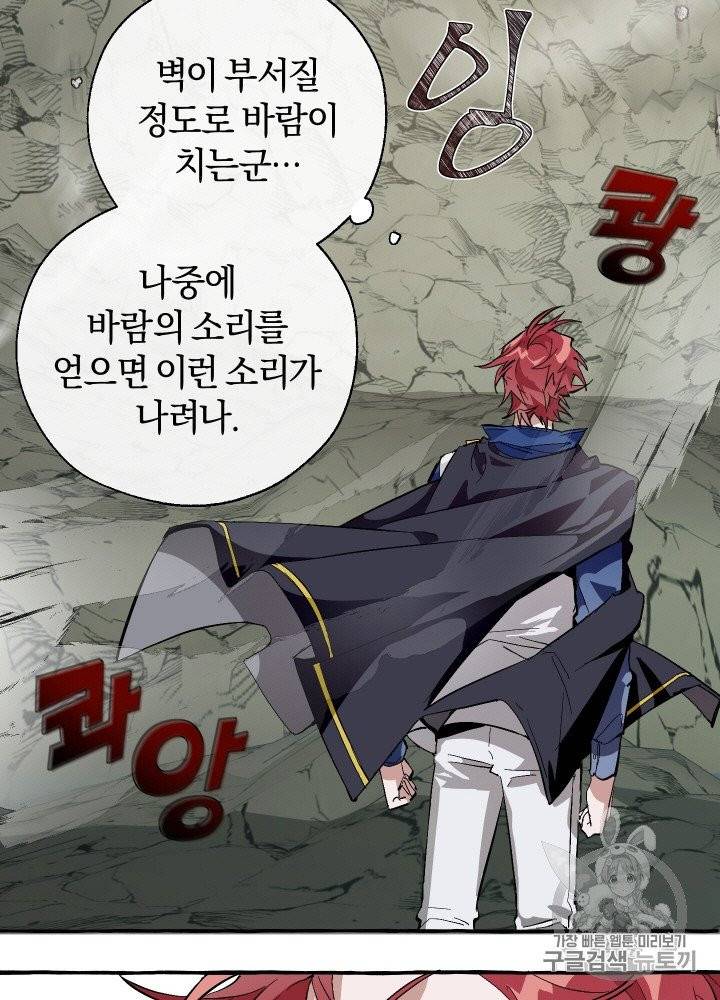 백작가의 망나니가 되었다 26화 5