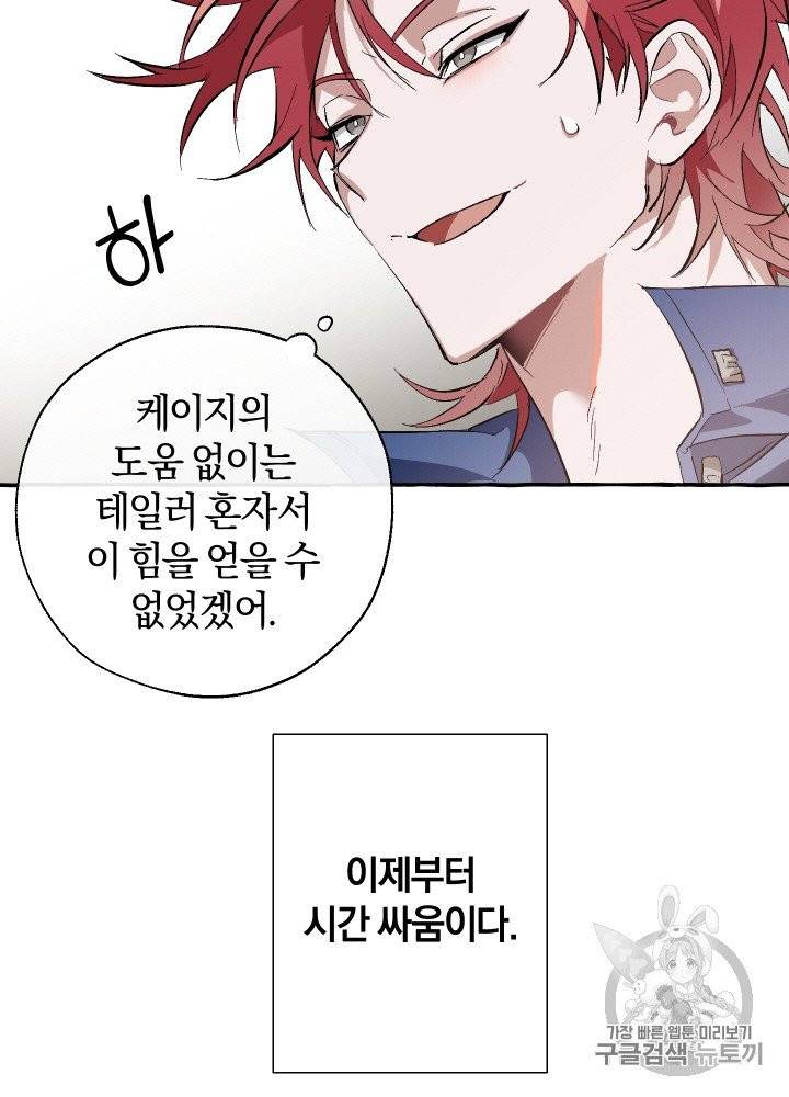 백작가의 망나니가 되었다 26화 6