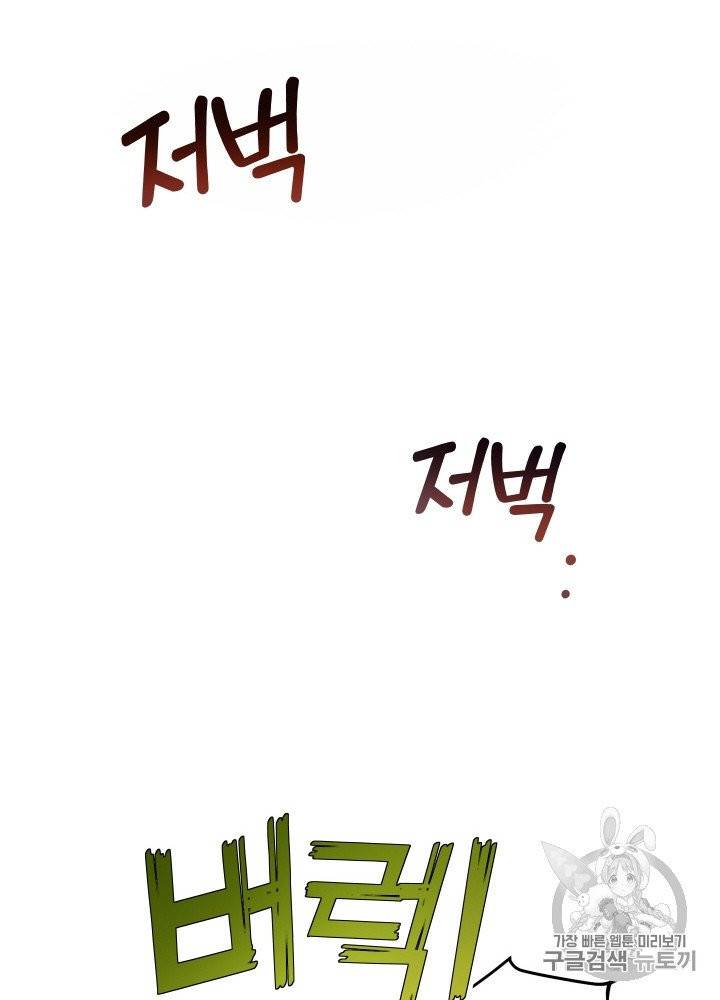 백작가의 망나니가 되었다 26화 7