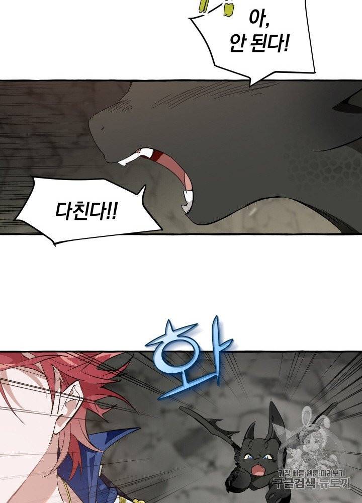 백작가의 망나니가 되었다 26화 8