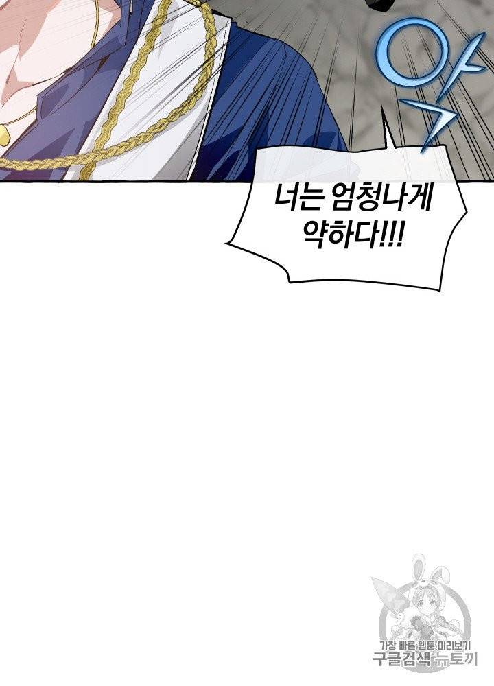 백작가의 망나니가 되었다 26화 9