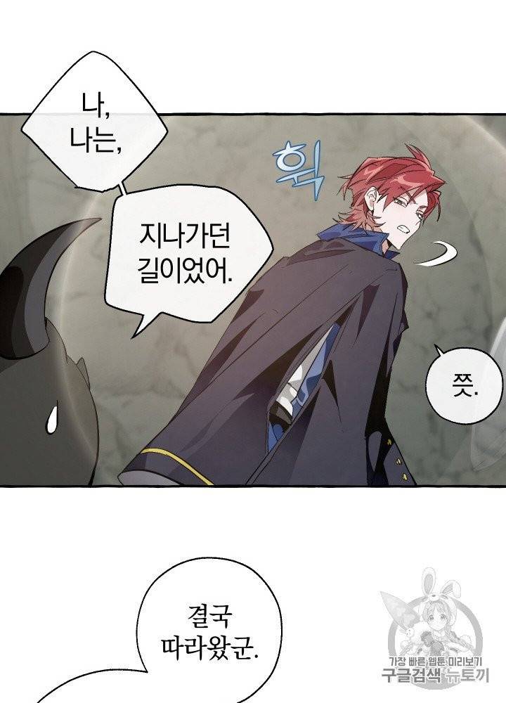 백작가의 망나니가 되었다 26화 13