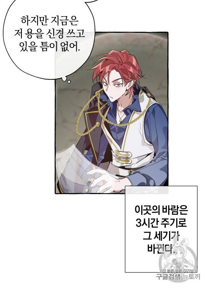 백작가의 망나니가 되었다 26화 14