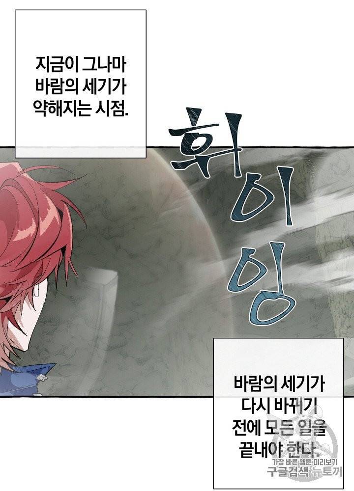백작가의 망나니가 되었다 26화 15