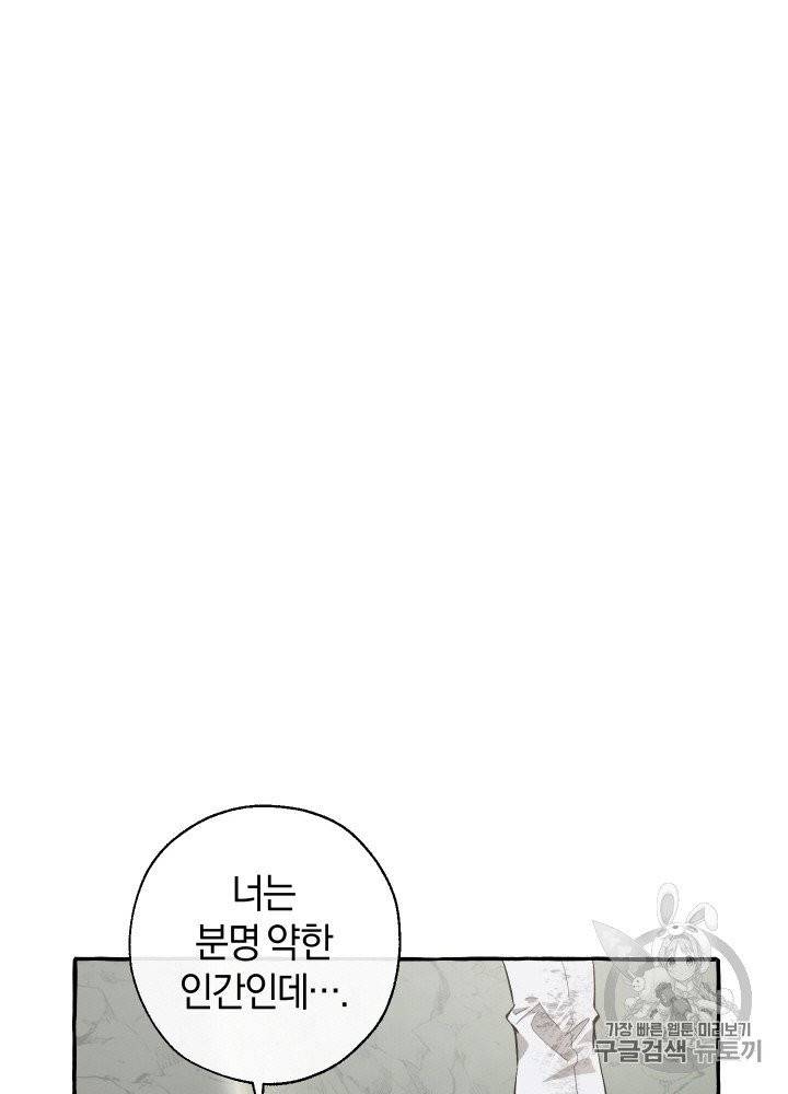 백작가의 망나니가 되었다 26화 16