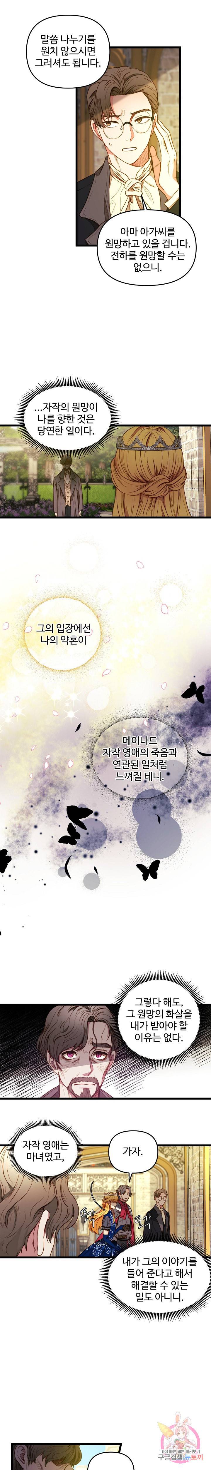 비정규직 황후 26화 2